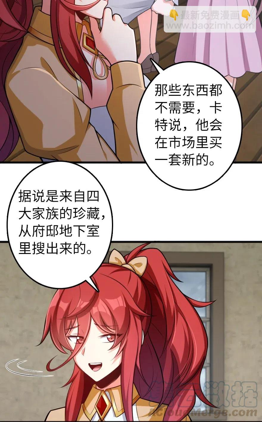 🍻放开那个女巫 280 就此确立无冬城！ 第4页