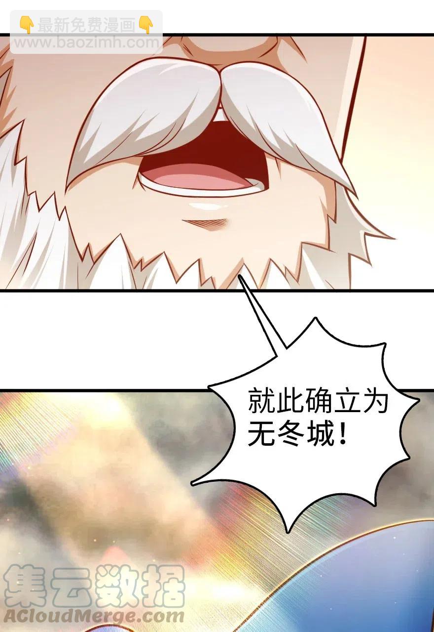 🍻放开那个女巫 280 就此确立无冬城！ 第46页