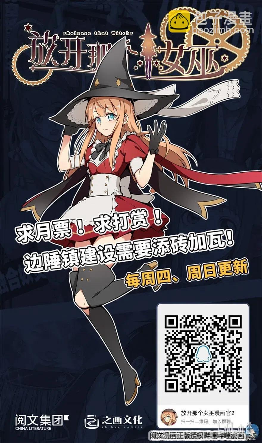 🍻放开那个女巫 280 就此确立无冬城！ 第48页