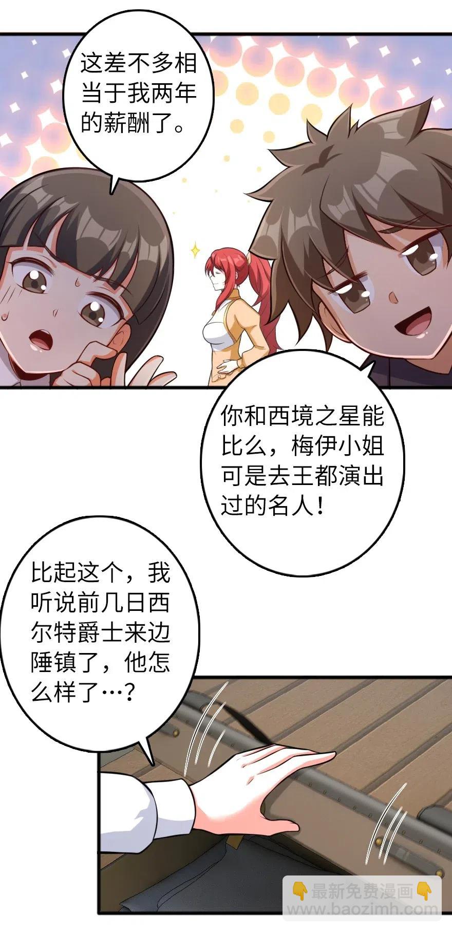 🍻放开那个女巫 280 就此确立无冬城！ 第6页
