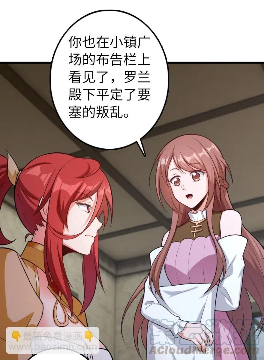 🍻放开那个女巫 280 就此确立无冬城！ 第7页
