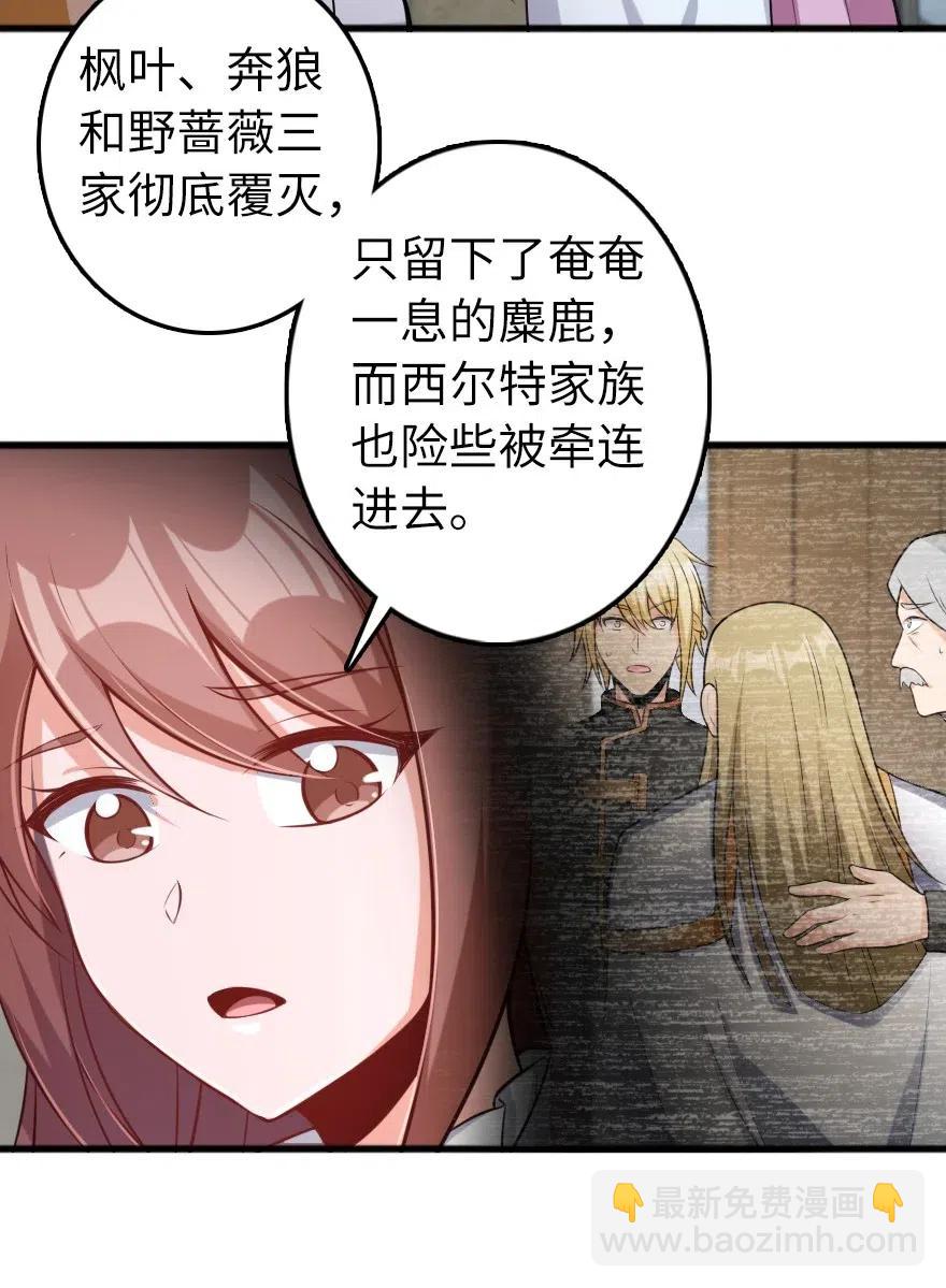 🍻放开那个女巫 280 就此确立无冬城！ 第8页