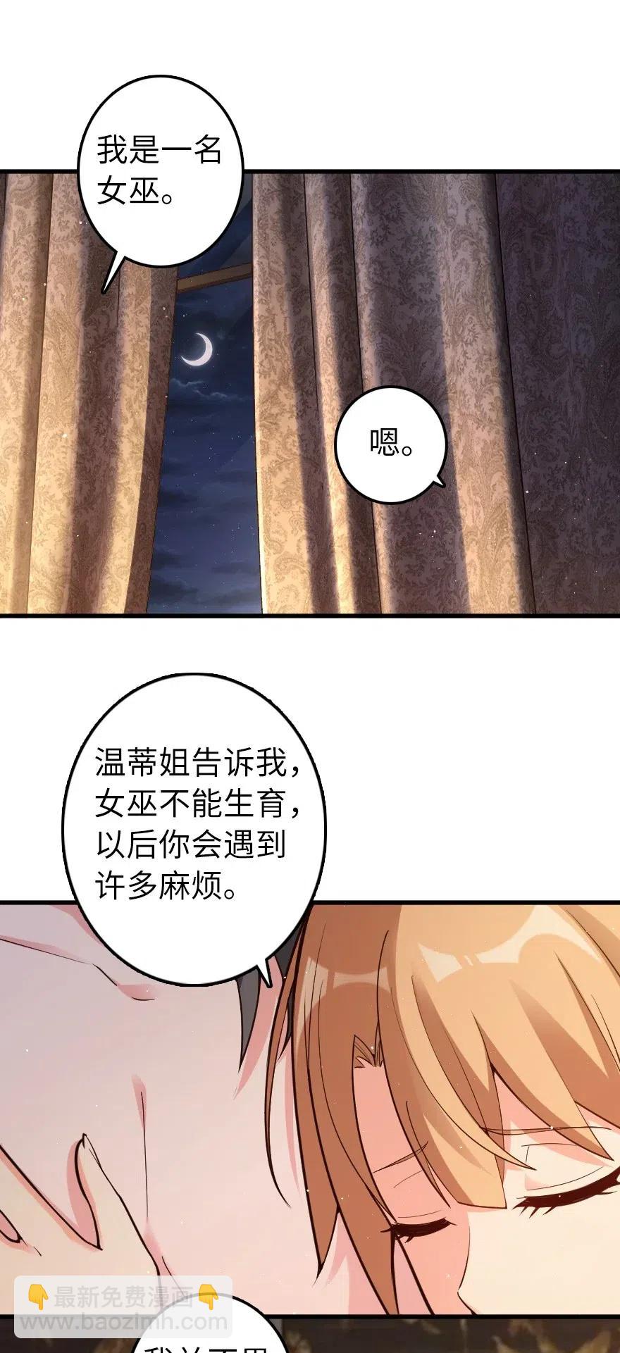 🍻放开那个女巫 282 夜还很长 第12页