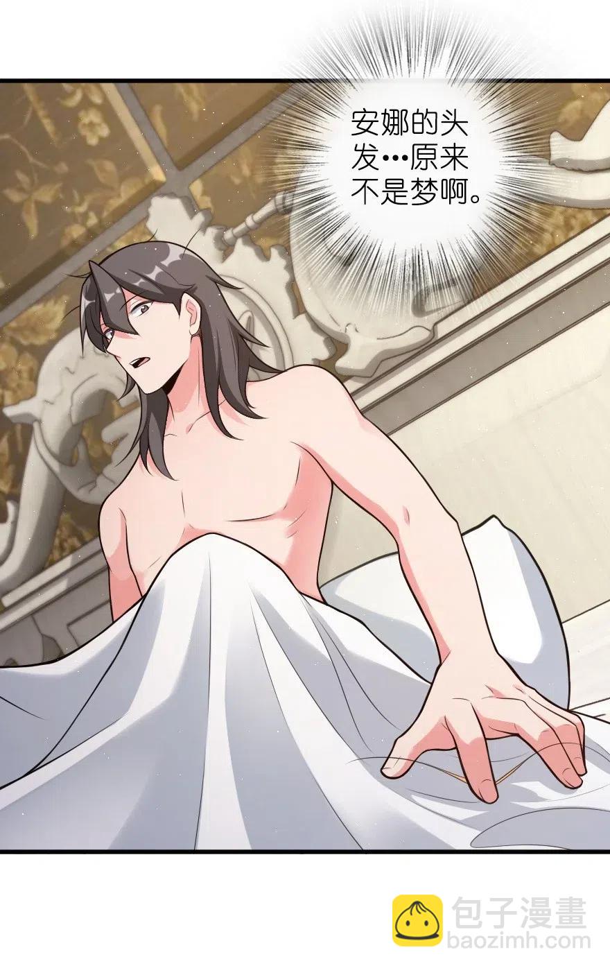 🍻放开那个女巫 282 夜还很长 第27页