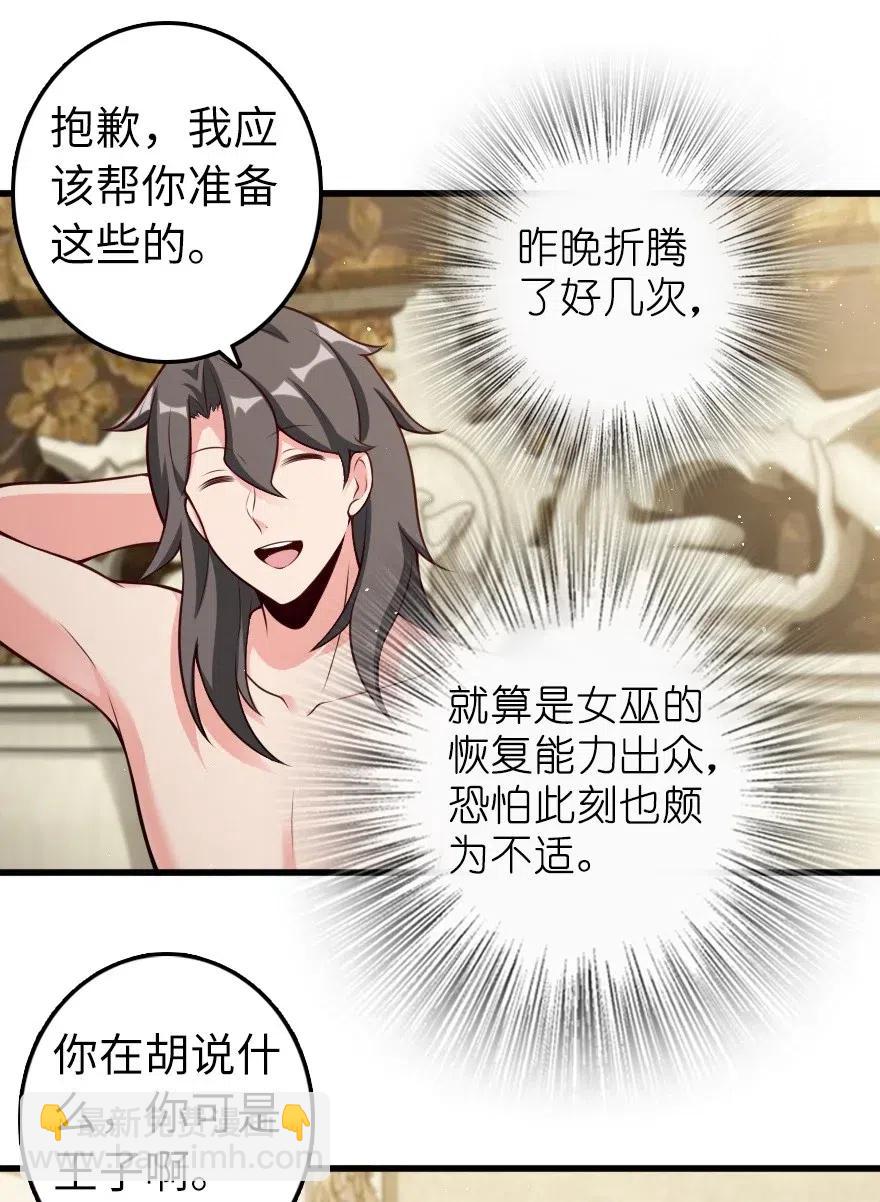 🍻放开那个女巫 282 夜还很长 第33页