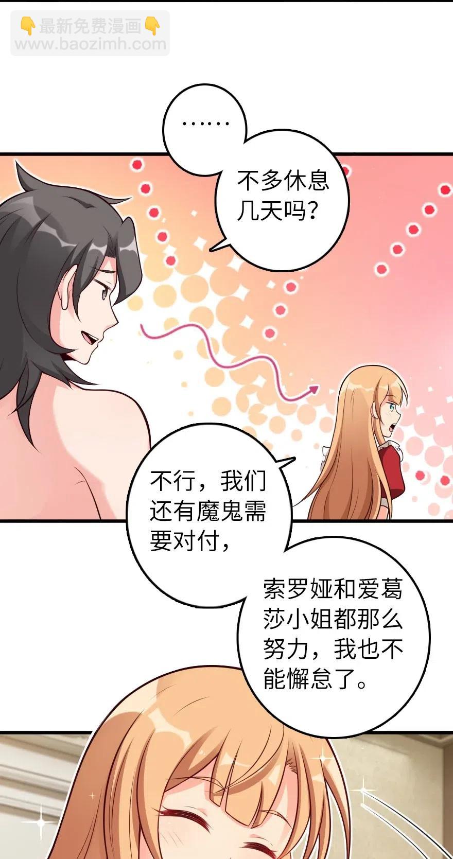 🍻放开那个女巫 282 夜还很长 第35页