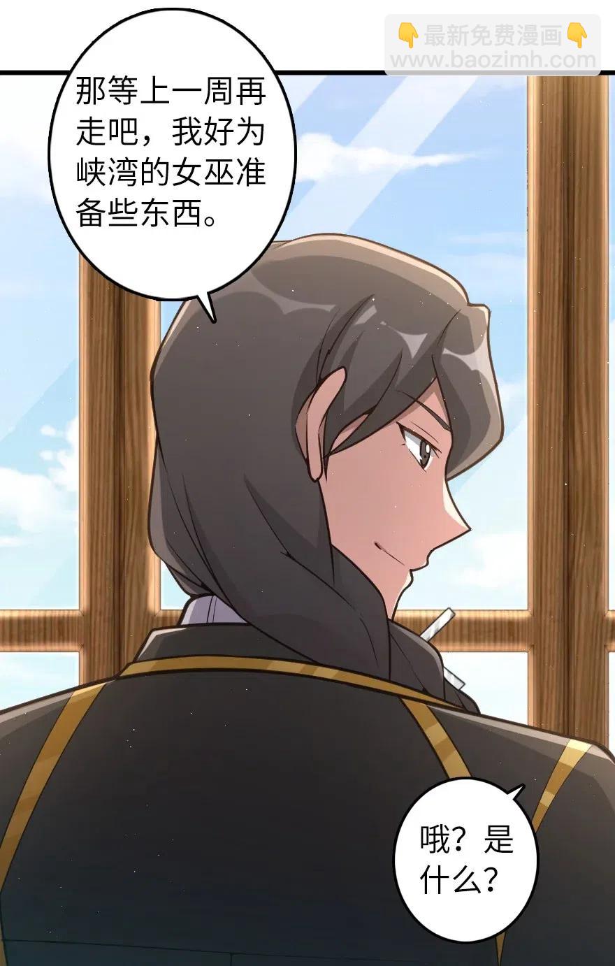 🍻放开那个女巫 282 夜还很长 第42页
