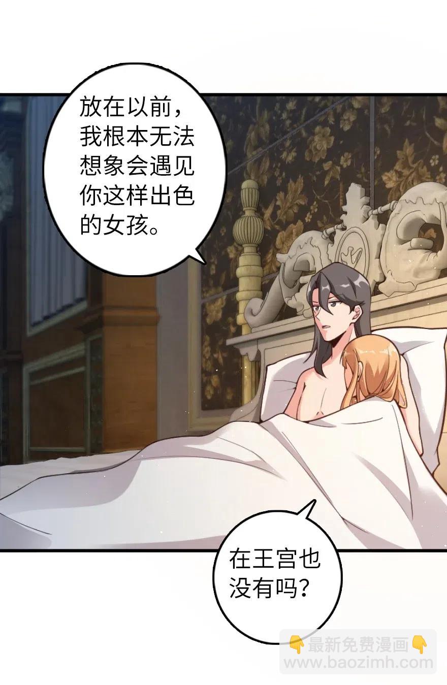 🍻放开那个女巫 282 夜还很长 第5页