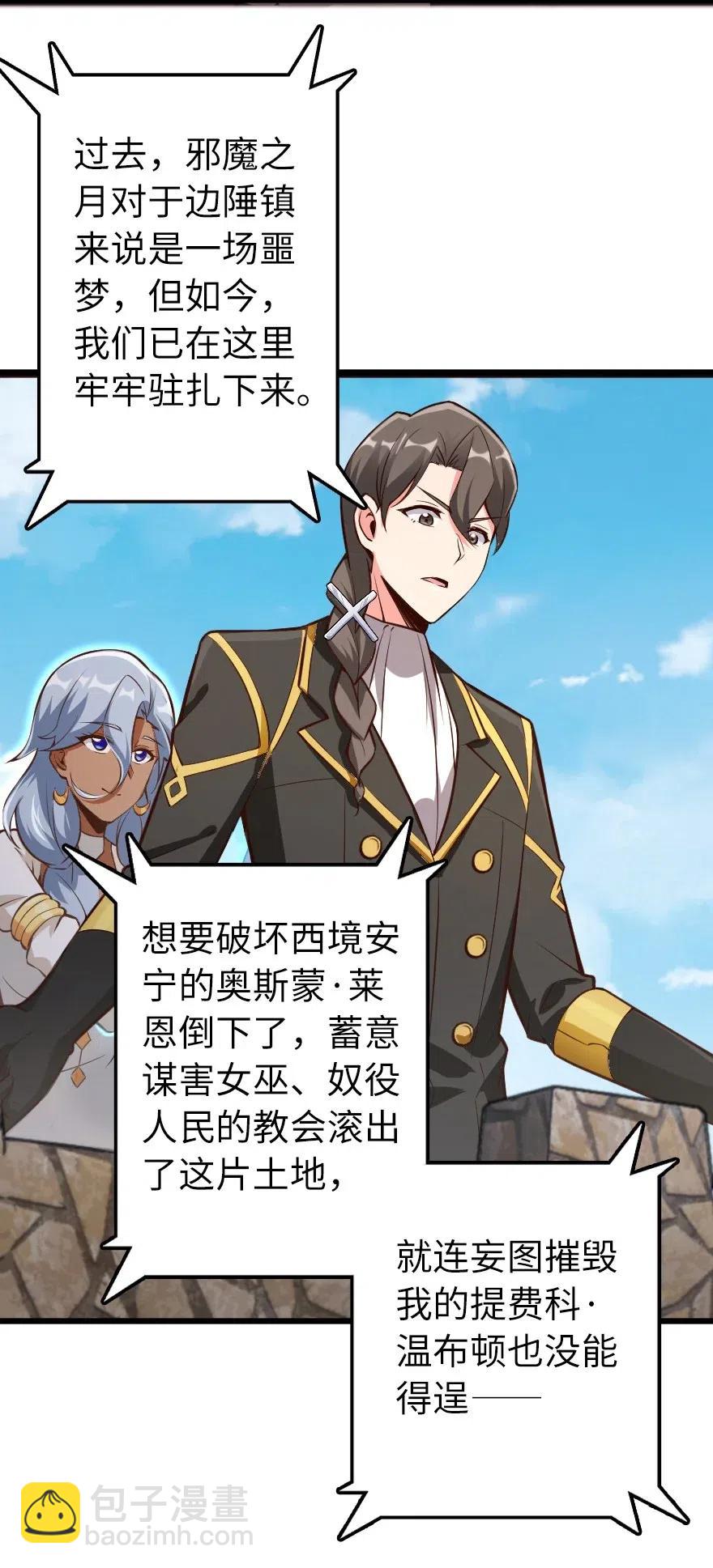 🍻放开那个女巫 284 星星之火 第11页