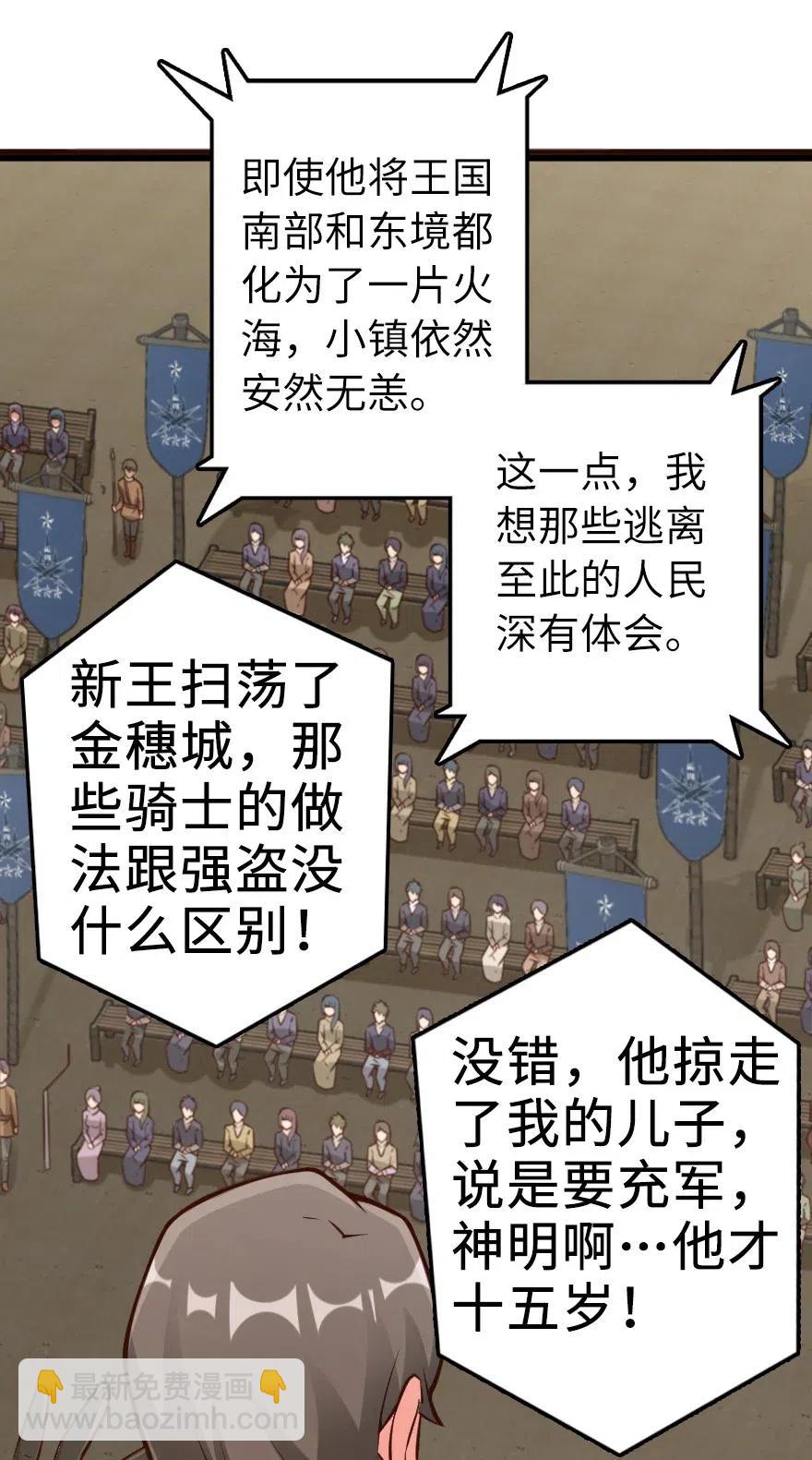 🍻放开那个女巫 284 星星之火 第12页