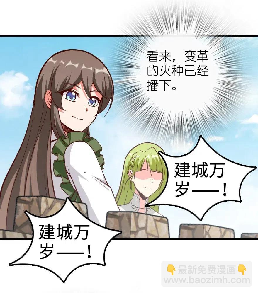 🍻放开那个女巫 284 星星之火 第21页