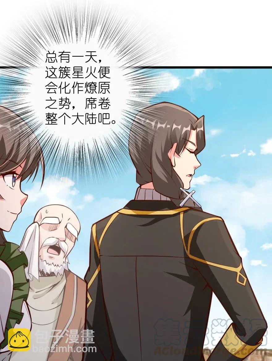 🍻放开那个女巫 284 星星之火 第22页