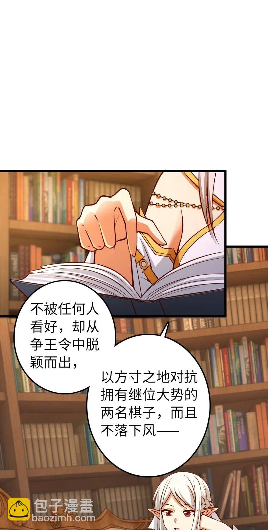 🍻放开那个女巫 284 星星之火 第24页