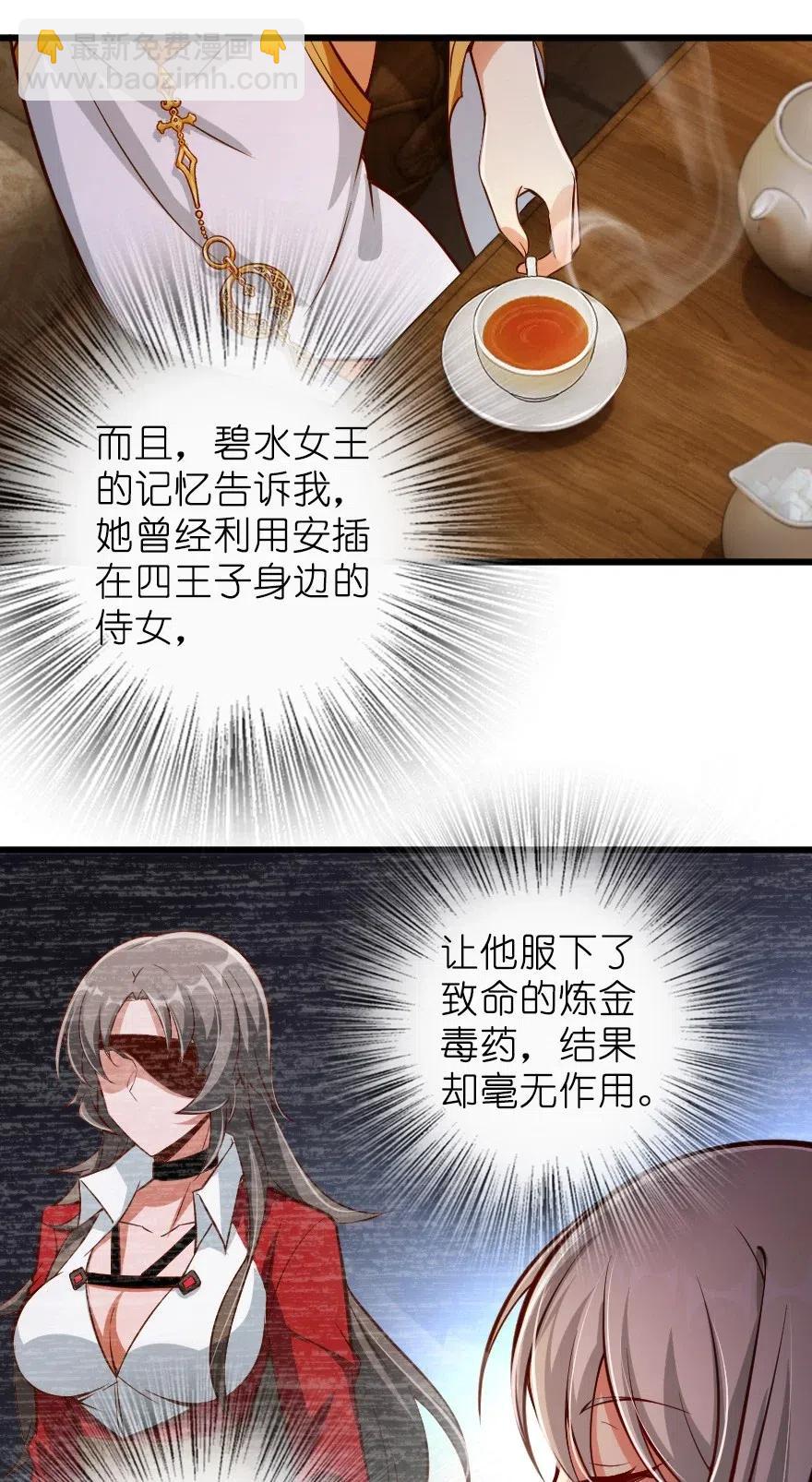 🍻放开那个女巫 284 星星之火 第26页