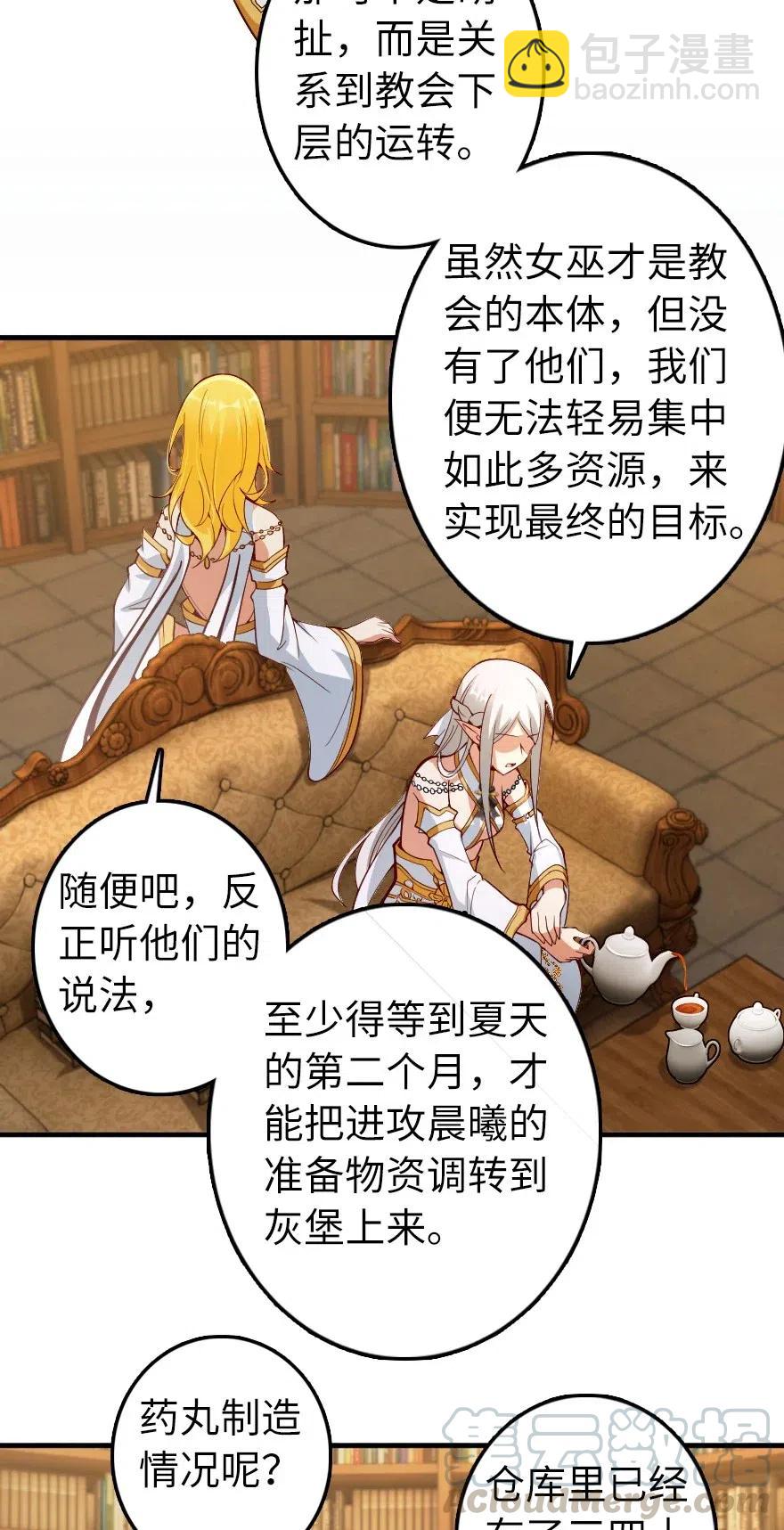 🍻放开那个女巫 284 星星之火 第31页