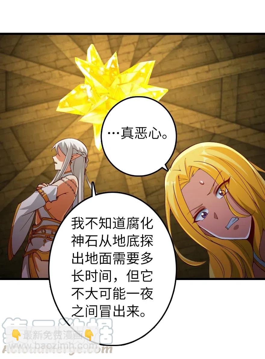 🍻放开那个女巫 284 星星之火 第40页