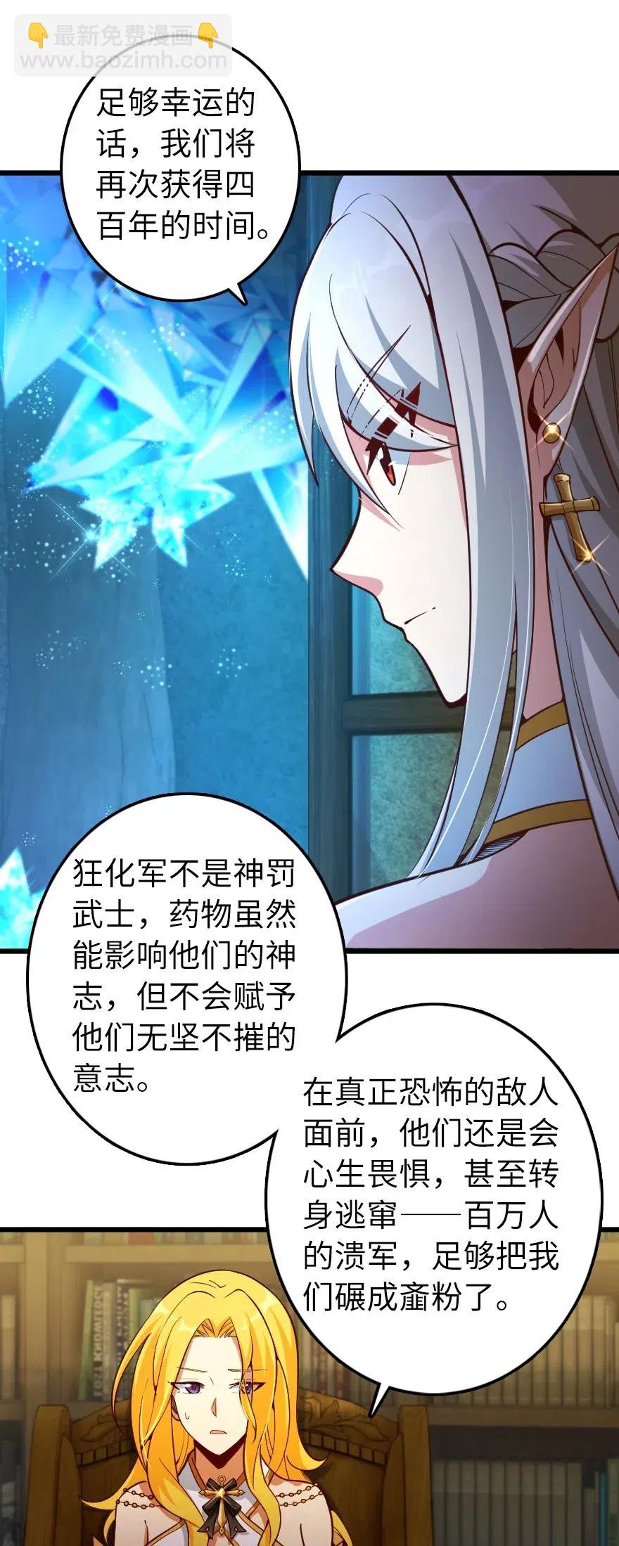 🍻放开那个女巫 284 星星之火 第42页