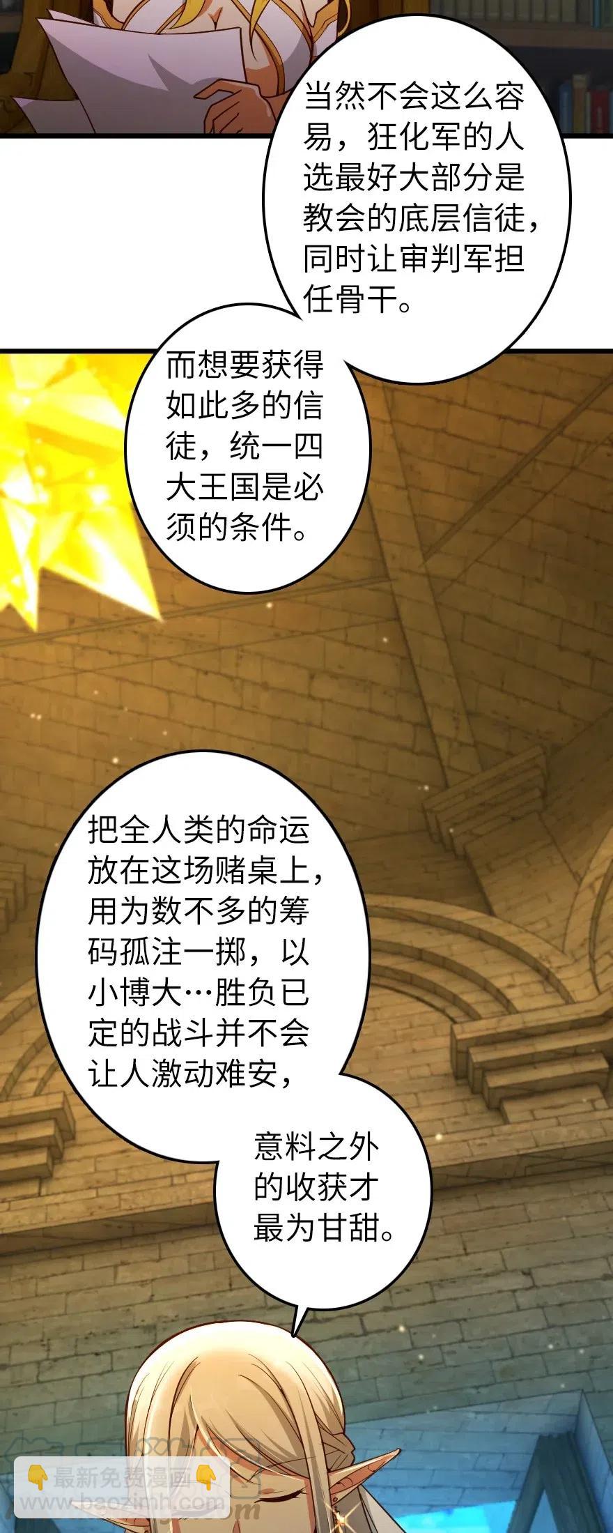 🍻放开那个女巫 284 星星之火 第43页