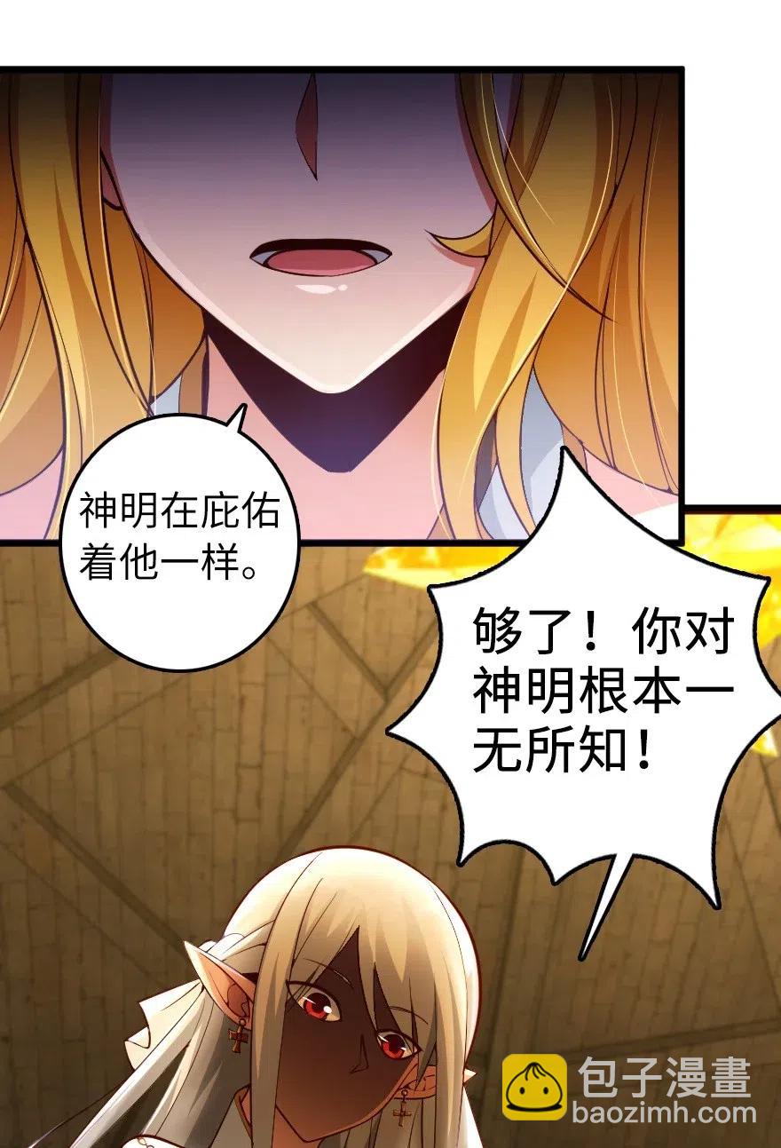 🍻放开那个女巫 284 星星之火 第47页