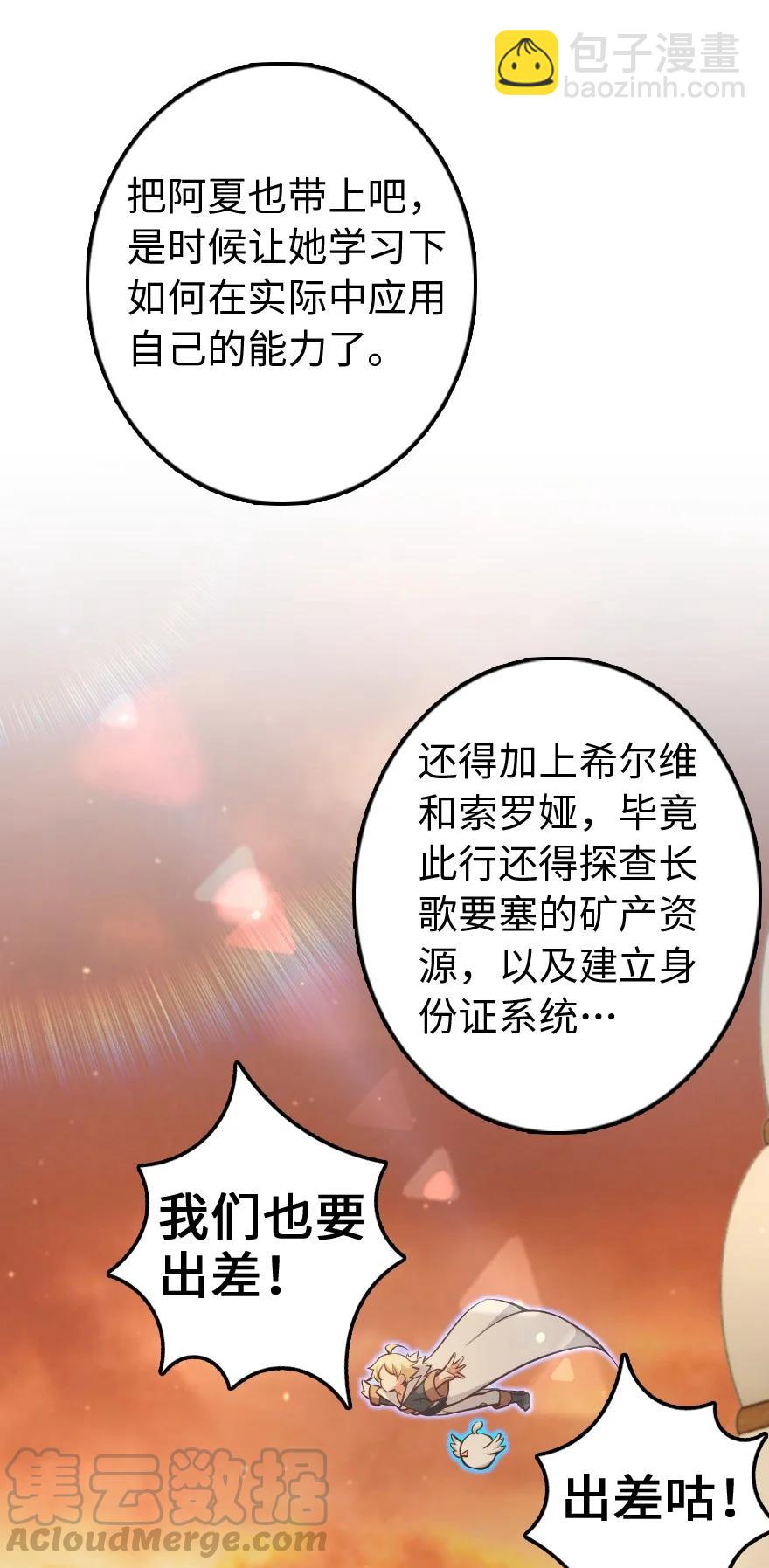 🍻放开那个女巫 286 我是他的盾 第13页