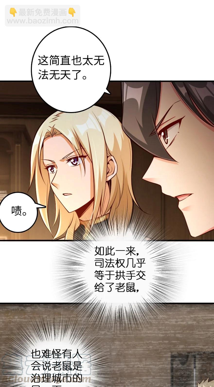 🍻放开那个女巫 286 我是他的盾 第25页