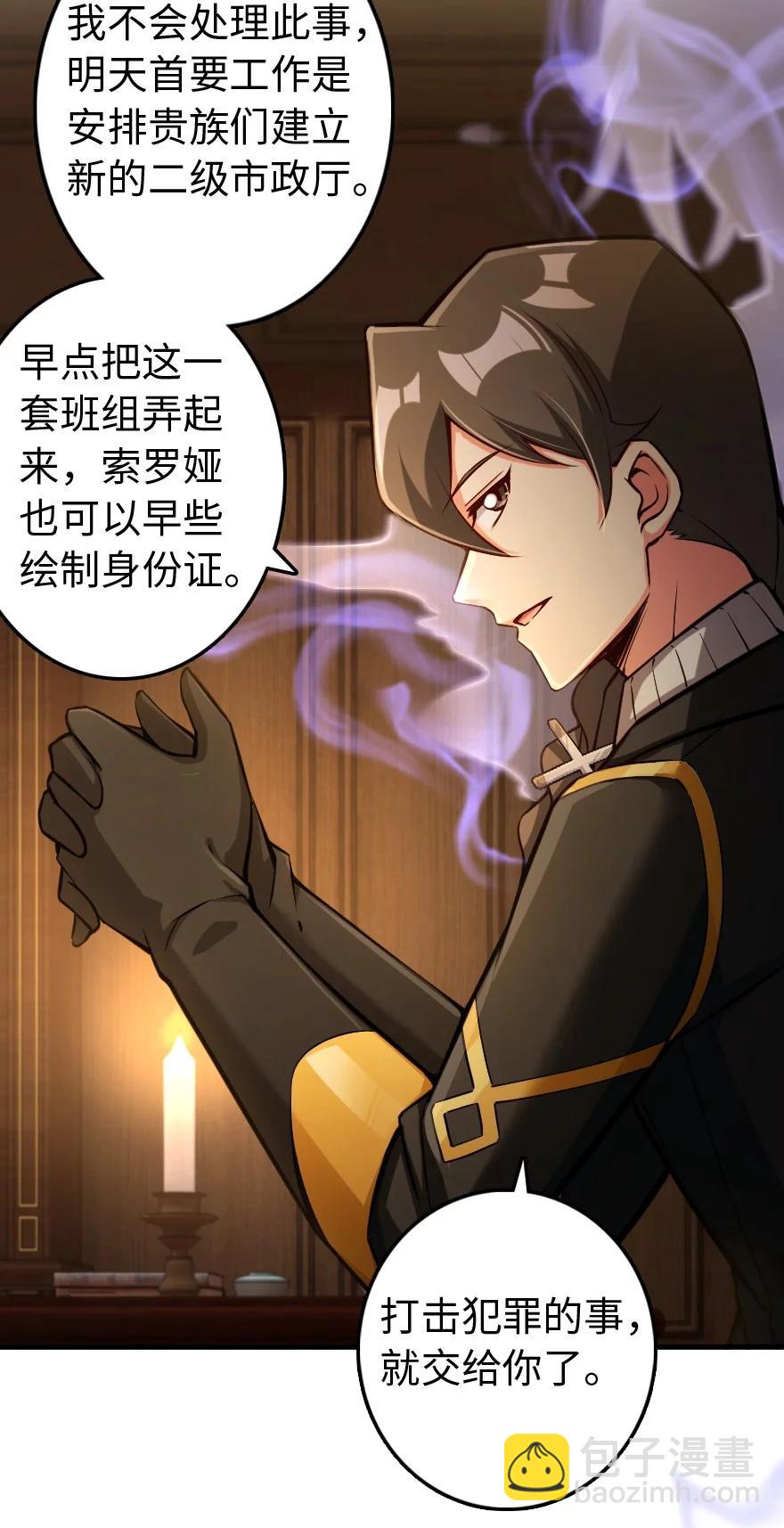 🍻放开那个女巫 286 我是他的盾 第29页