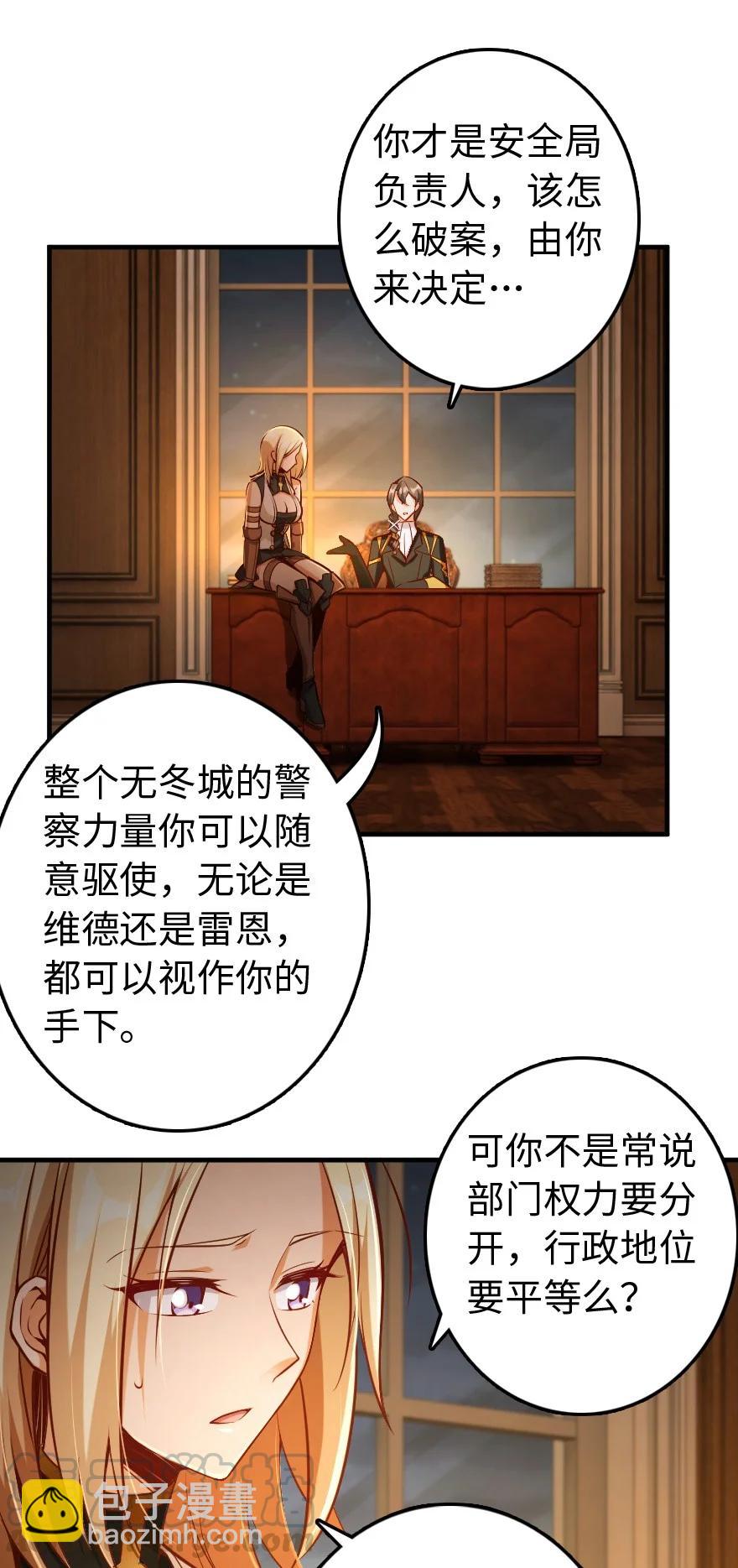 🍻放开那个女巫 286 我是他的盾 第31页