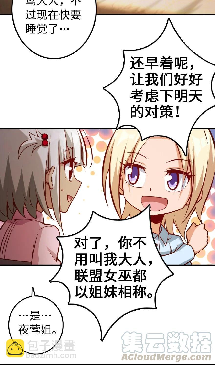 🍻放开那个女巫 286 我是他的盾 第37页