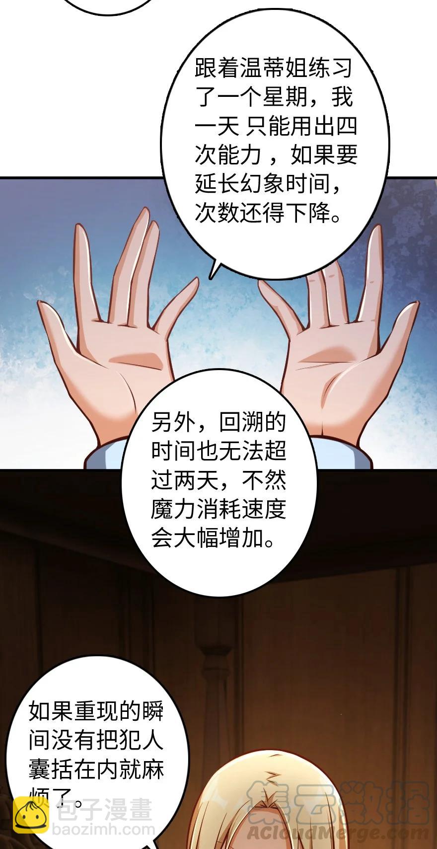 🍻放开那个女巫 286 我是他的盾 第40页