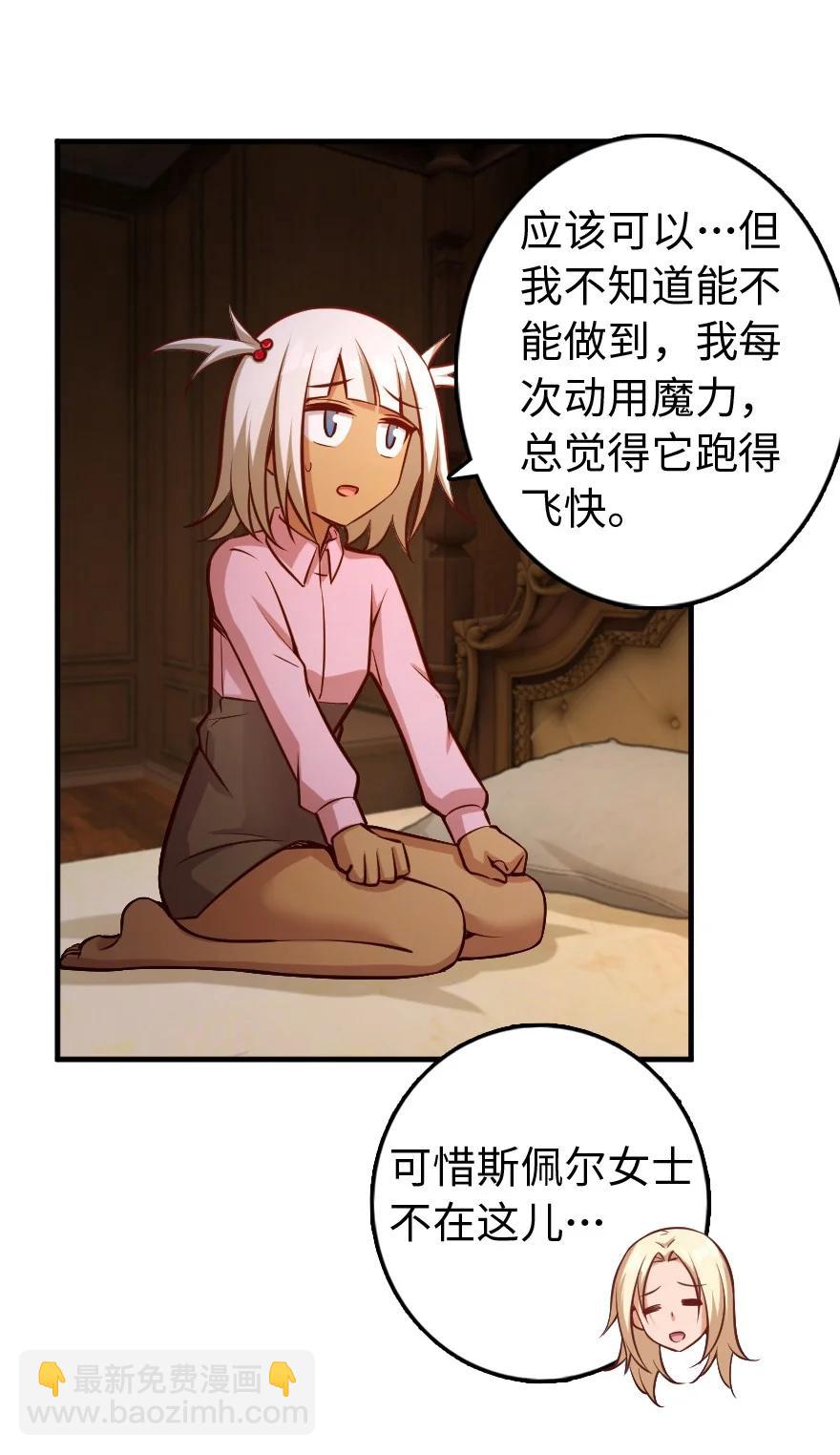 🍻放开那个女巫 286 我是他的盾 第42页