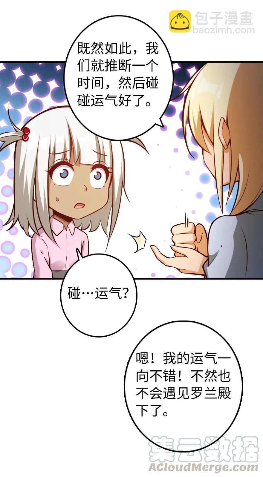 🍻放开那个女巫 286 我是他的盾 第43页
