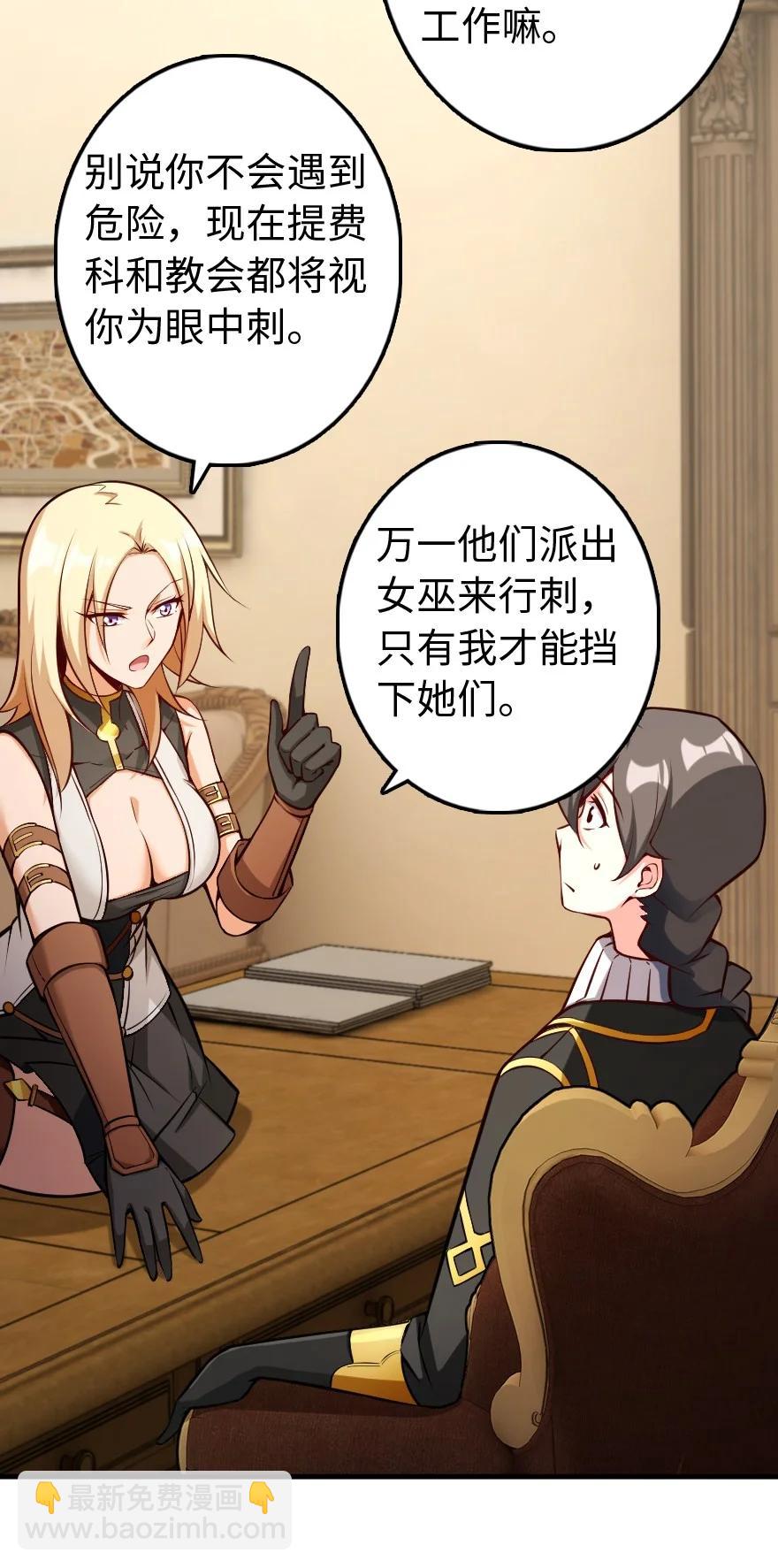 🍻放开那个女巫 286 我是他的盾 第6页