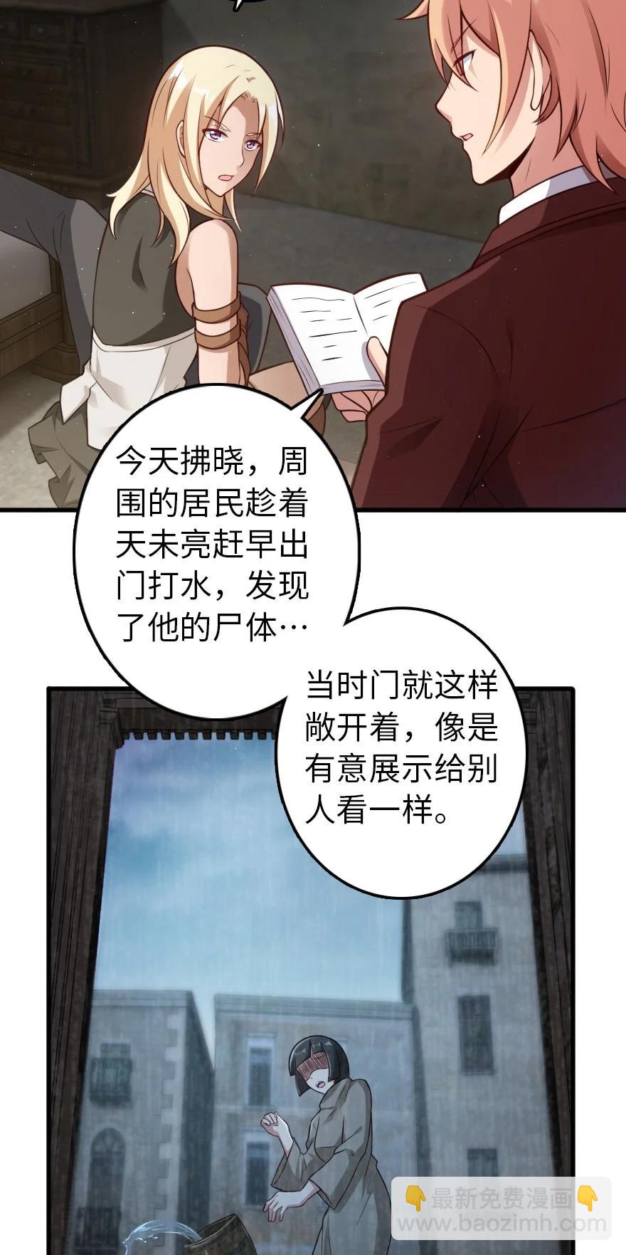 🍻放开那个女巫 287 案件回溯 第14页