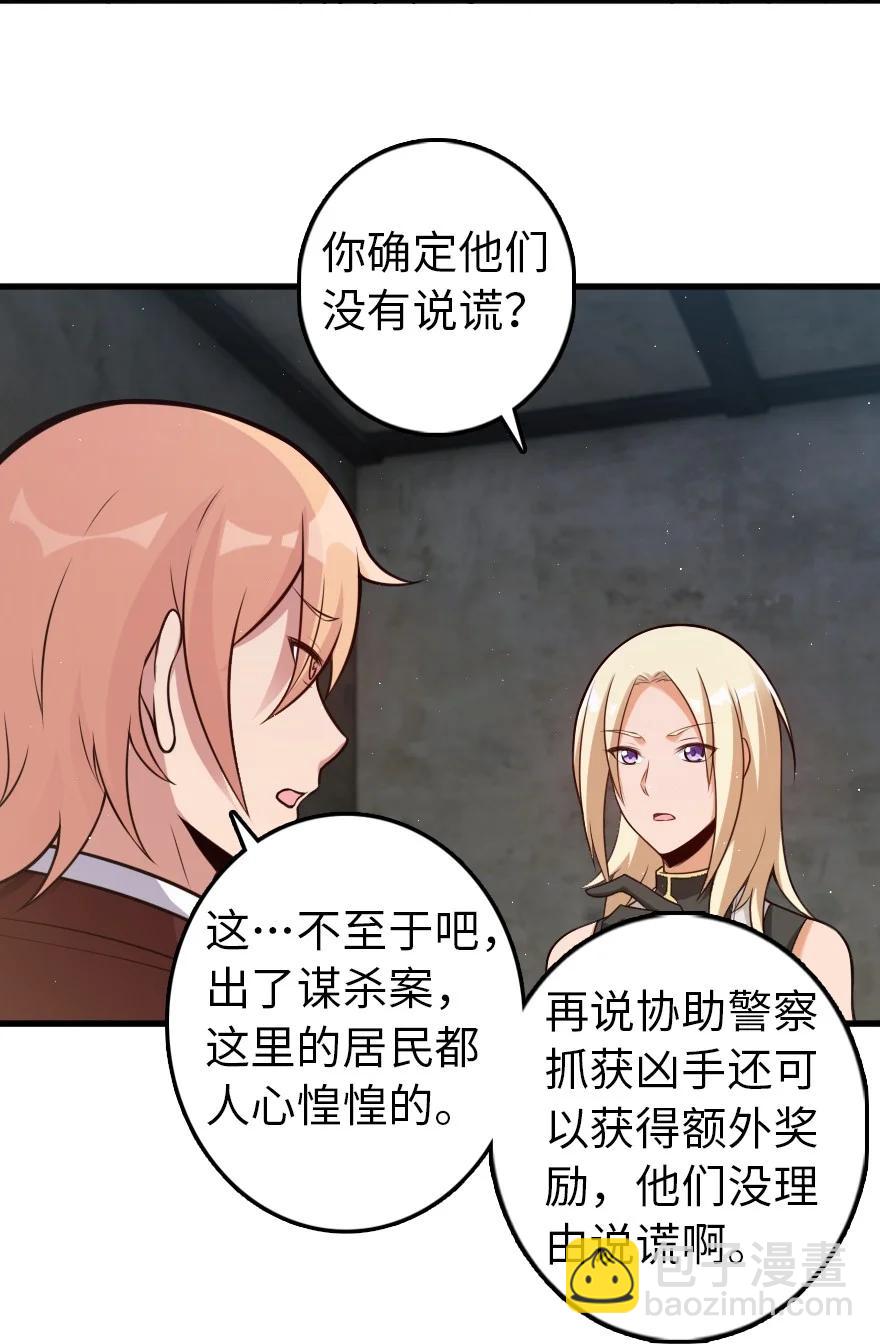 🍻放开那个女巫 287 案件回溯 第18页
