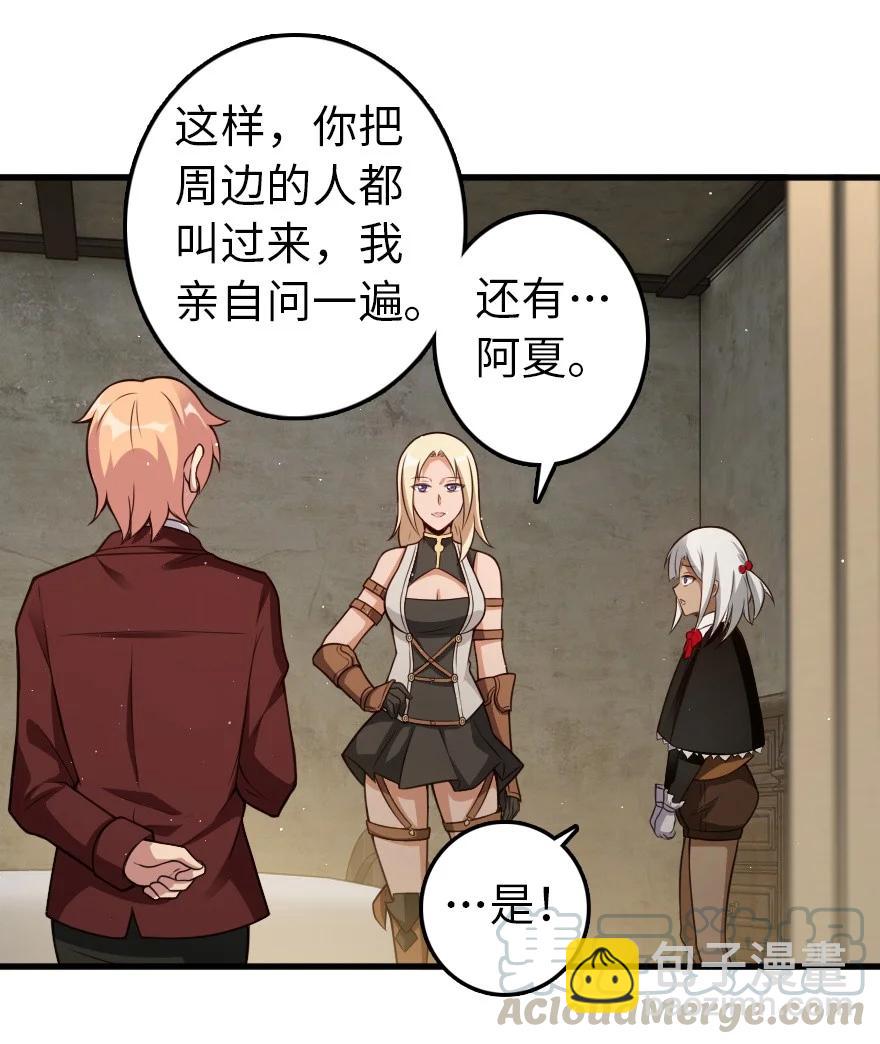 🍻放开那个女巫 287 案件回溯 第19页