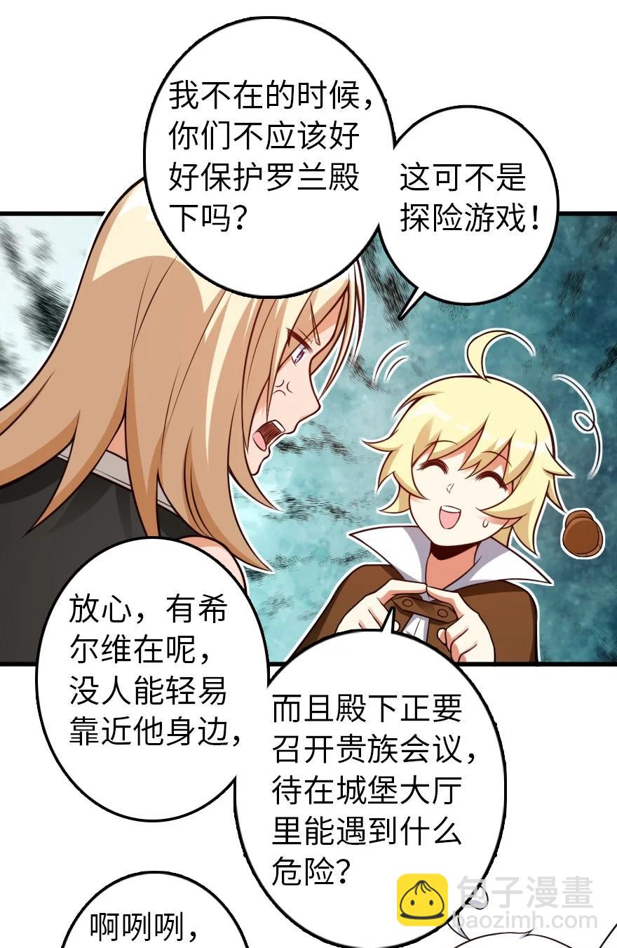 🍻放开那个女巫 287 案件回溯 第24页