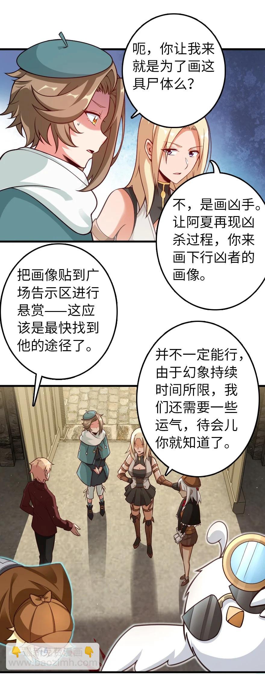 🍻放开那个女巫 287 案件回溯 第26页