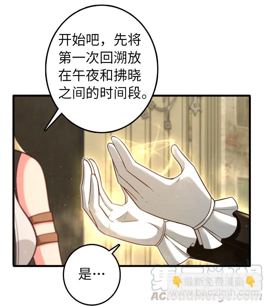 🍻放开那个女巫 287 案件回溯 第27页