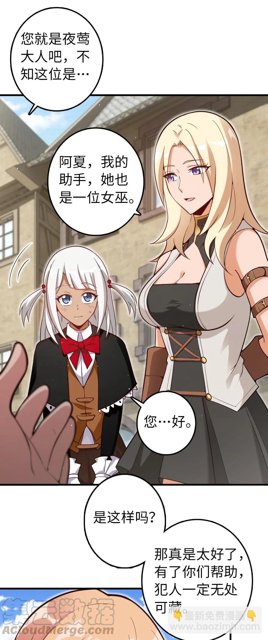 🍻放开那个女巫 287 案件回溯 第3页