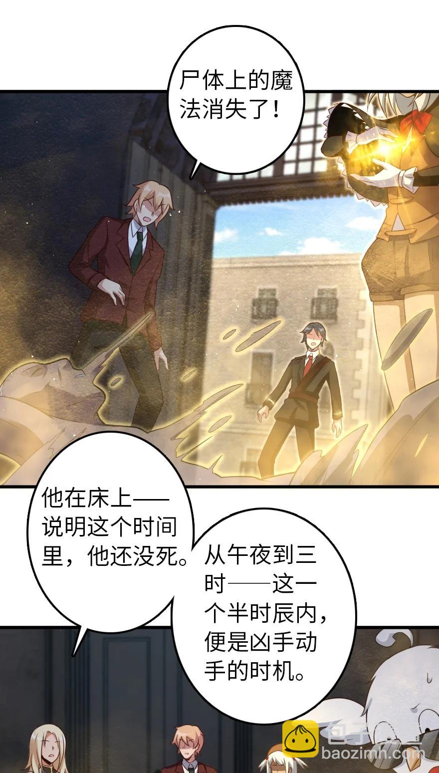 🍻放开那个女巫 287 案件回溯 第32页