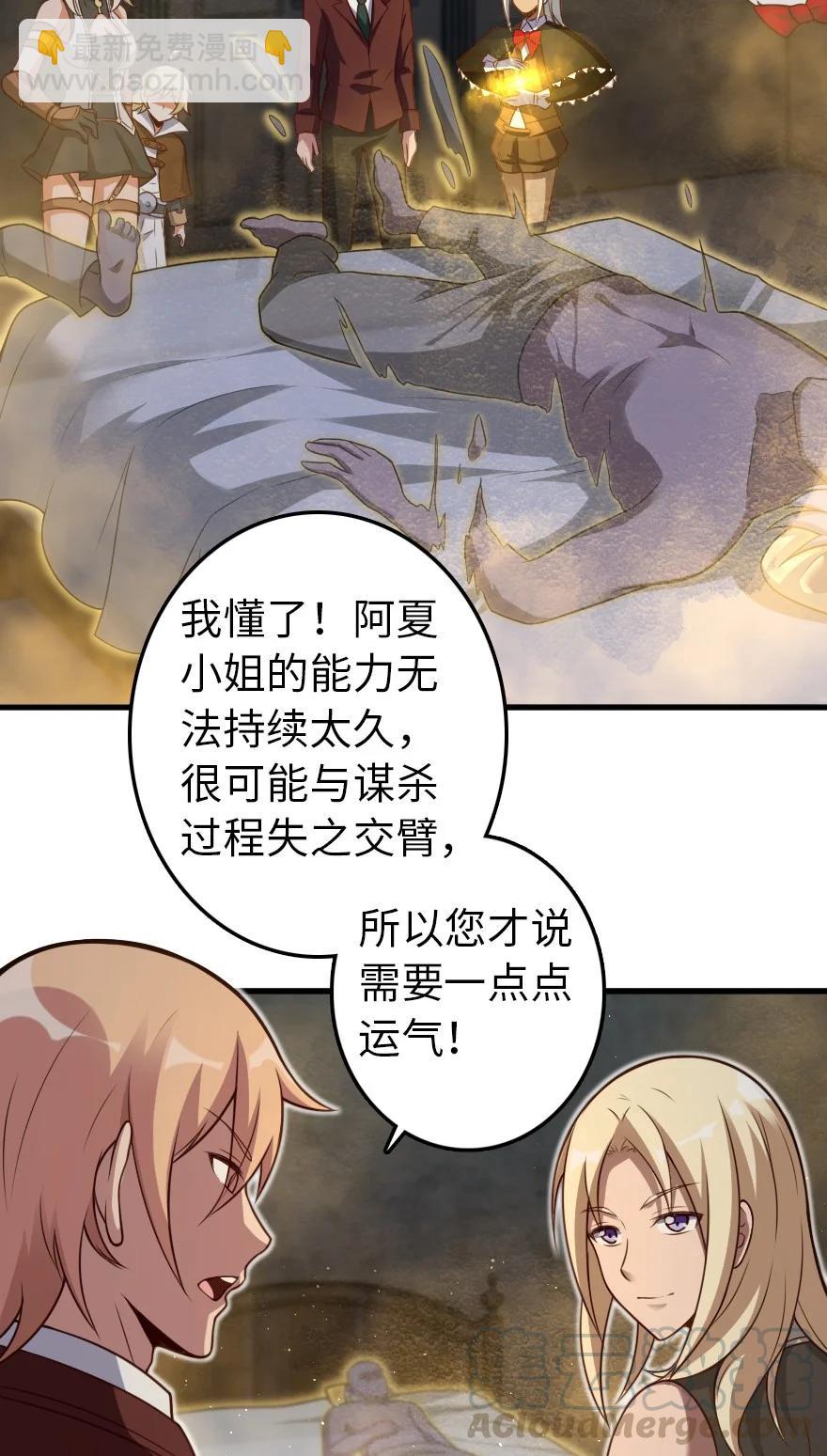 🍻放开那个女巫 287 案件回溯 第33页