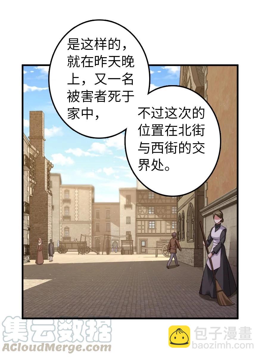 🍻放开那个女巫 287 案件回溯 第7页