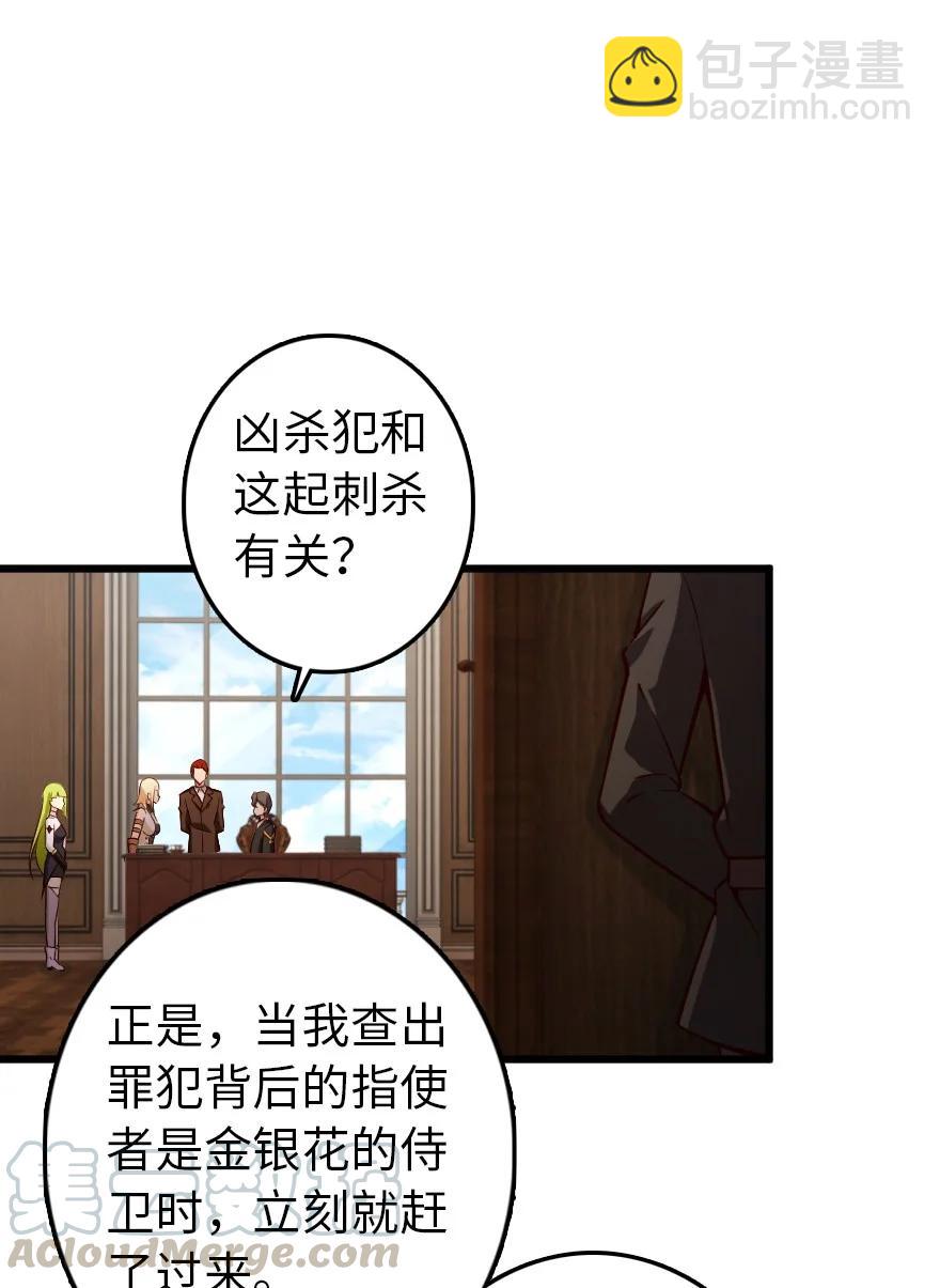 🍻放开那个女巫 289 暗杀始末 第19页