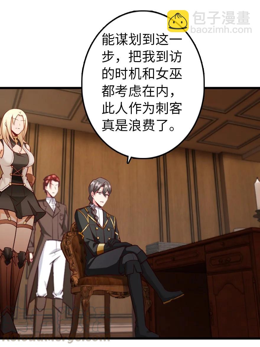 🍻放开那个女巫 289 暗杀始末 第21页