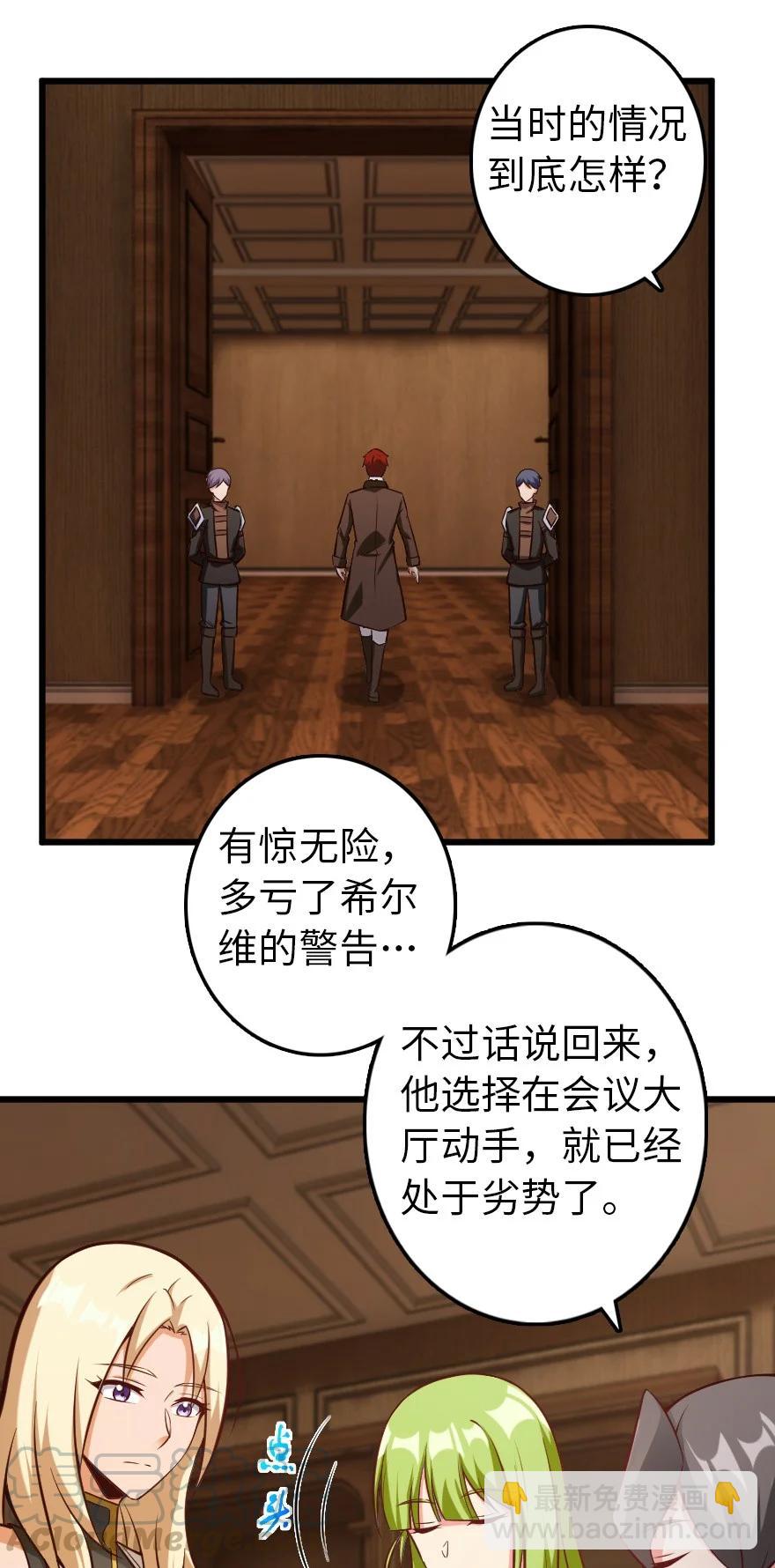 🍻放开那个女巫 289 暗杀始末 第25页