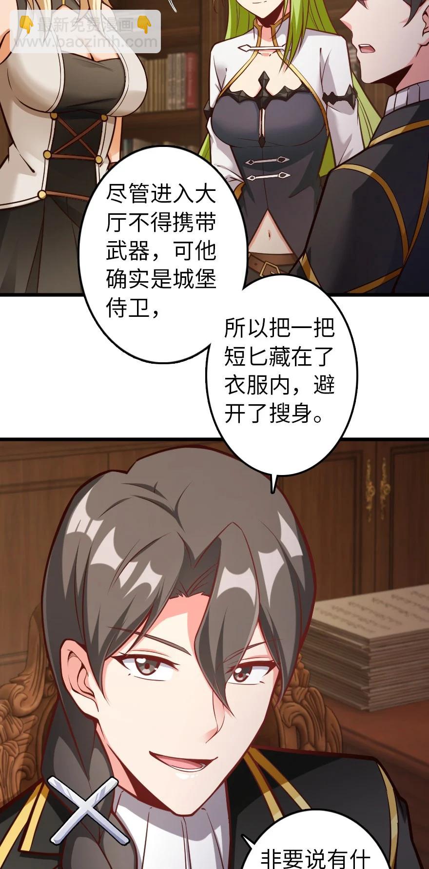 🍻放开那个女巫 289 暗杀始末 第26页