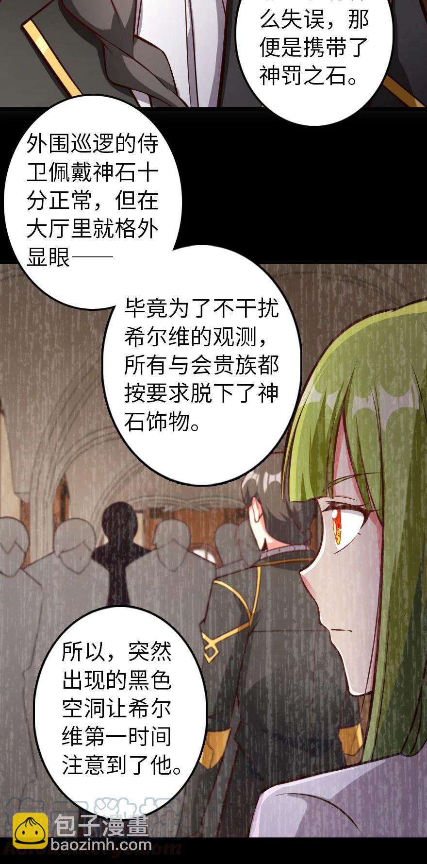 🍻放开那个女巫 289 暗杀始末 第27页