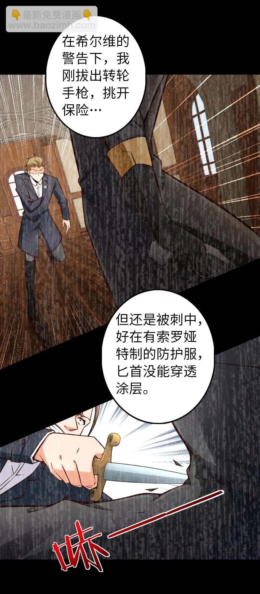 🍻放开那个女巫 289 暗杀始末 第28页