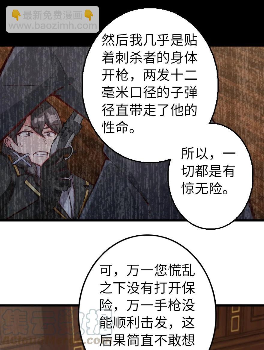 🍻放开那个女巫 289 暗杀始末 第29页