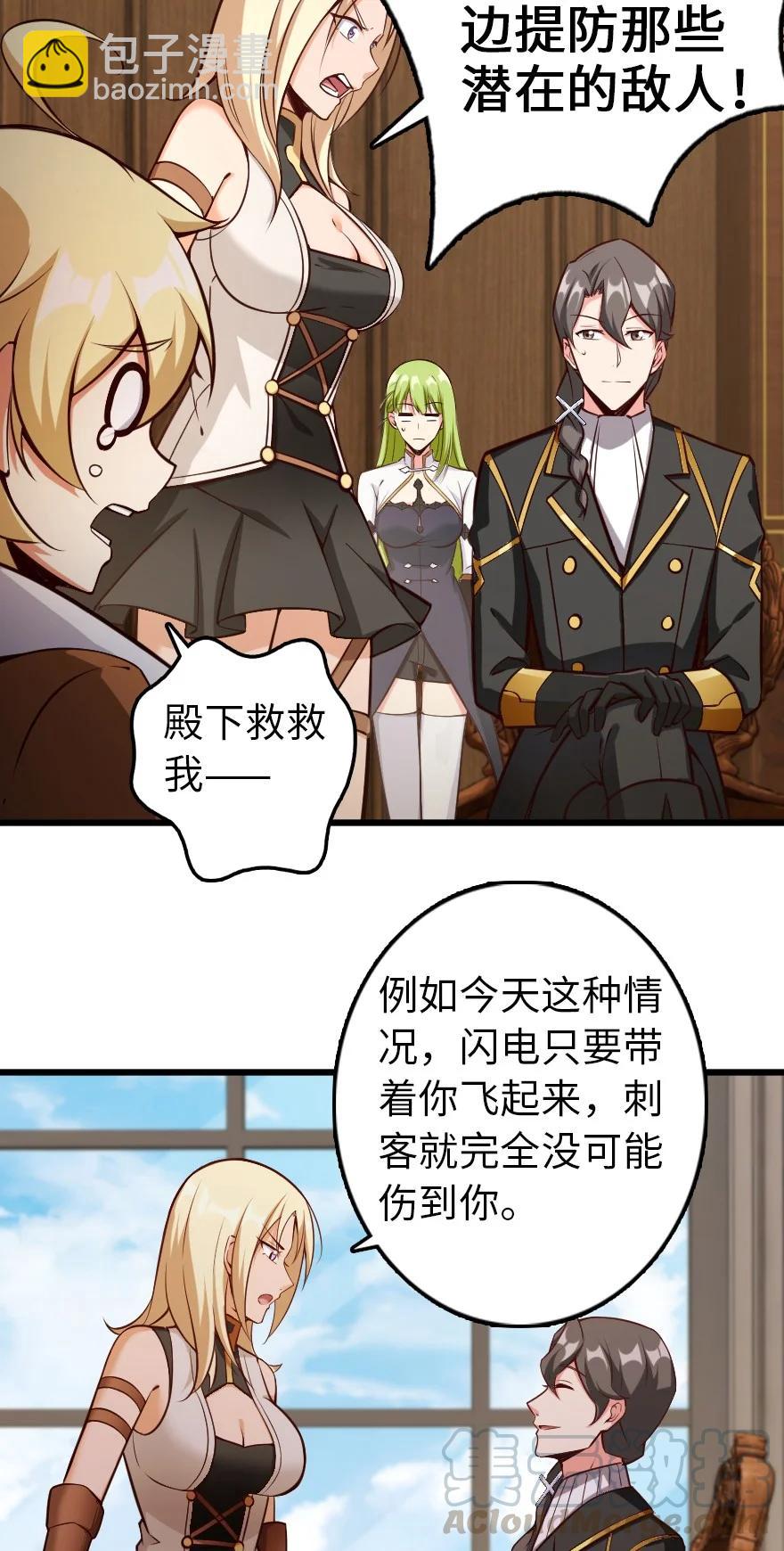 🍻放开那个女巫 289 暗杀始末 第33页
